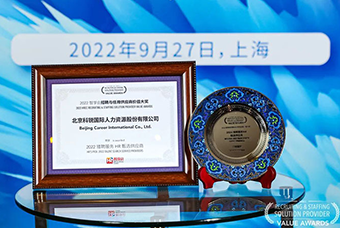 陆续在六年！K8官网国际斩获“2022智享会招聘与任用供应商价值大奖”