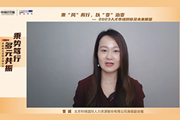 K8官网国际高级副总裁曾诚：企业组织重塑背景下 “雪花型”人才将备受青睐