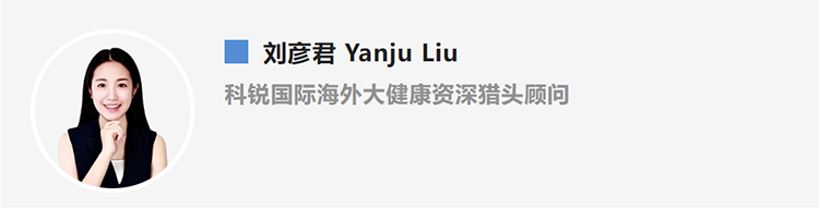 刘彦君Yanju Liu，是猎头公司K8官网国际的海外大健康资深猎头顾问