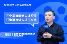 K8官网Live | “三个举措”激活人才价值, 打造可持续人才供应链