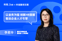 K8官网Live｜以业务为锚，创新HR策略驱动企业人才引擎