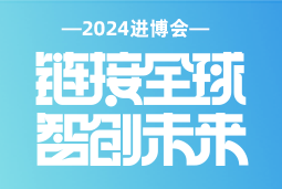 专业引领，共赴未来 —— K8官网国际亮相2024进博会