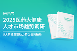 创势破局，静候春潮！K8官网国际重磅发布《2025医药大健康人才市场趋势调研》