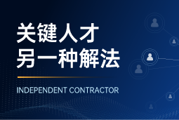 与其“抢人”，不如“借力”：当多个全球SAP项目同时启动，她这样破局